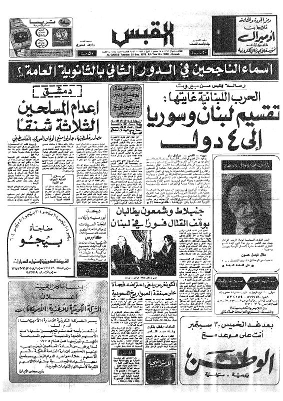 القبس | 1568 | 1976-09-28
