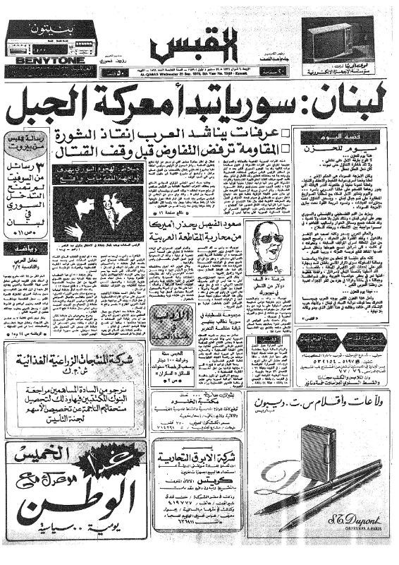 القبس | 1569 | 1976-09-29