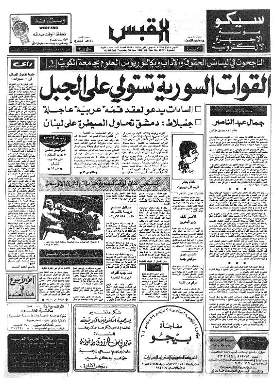 القبس | 1570 | 1976-09-30