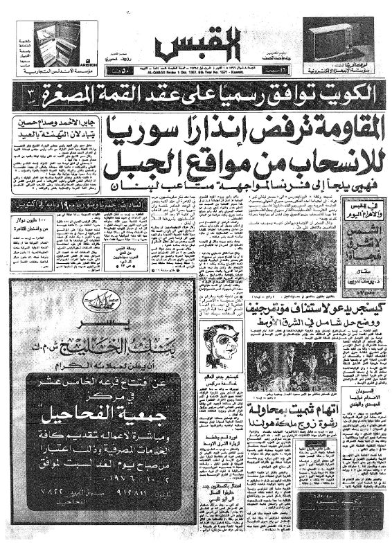 القبس | 1571 | 1976-10-01