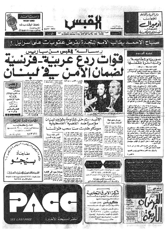 القبس | 1572 | 1976-10-02
