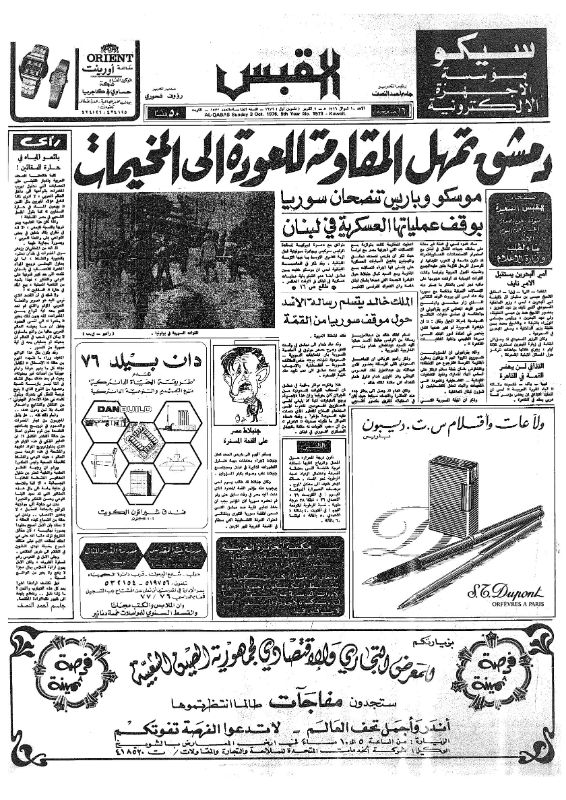 القبس | 1573 | 1976-10-03