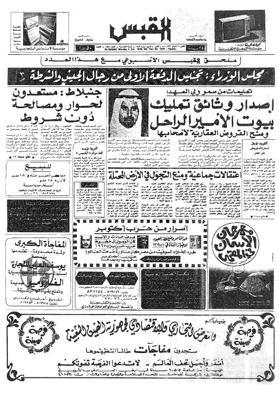 القبس | 1574 | 1976-10-04