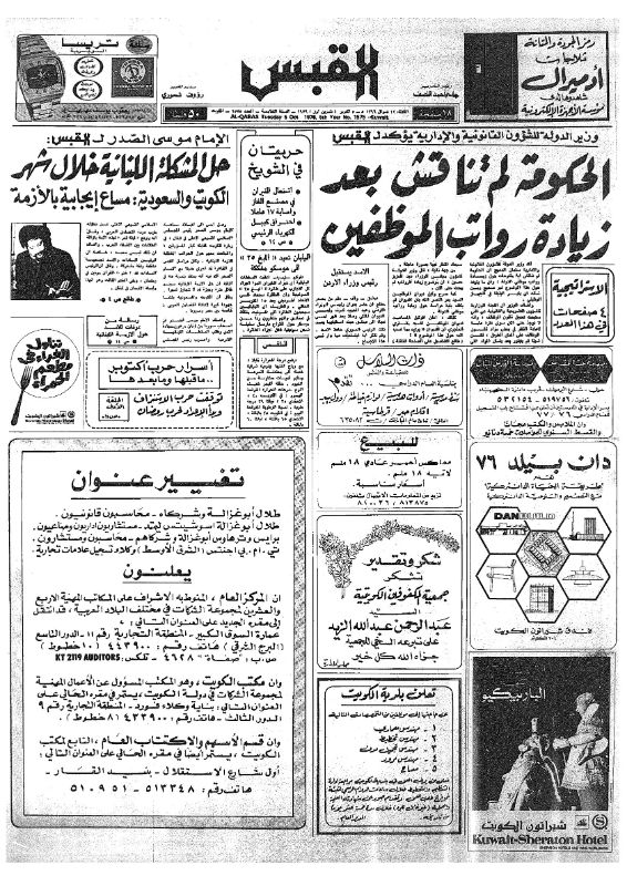 القبس | 1575 | 1976-10-05