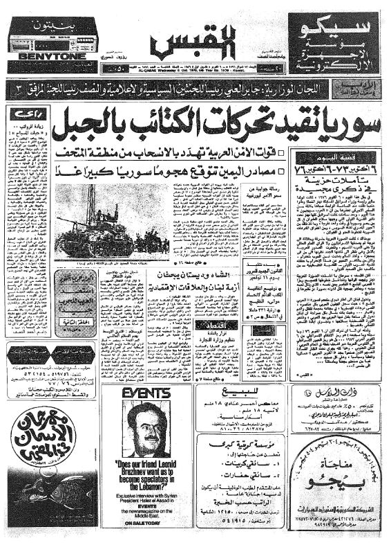 القبس | 1576 | 1976-10-06