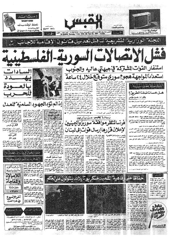 القبس | 1577 | 1976-10-07
