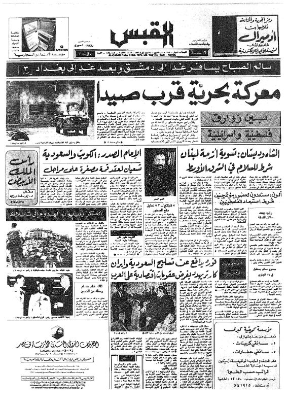 القبس | 1578 | 1976-10-08