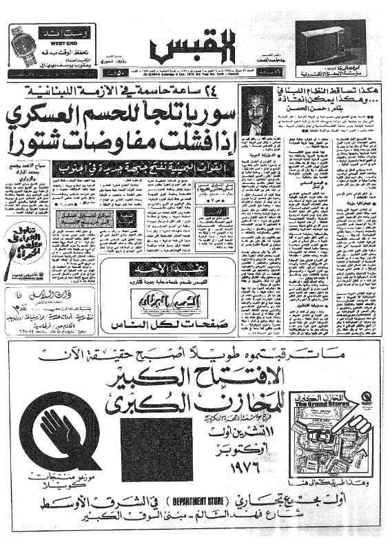 القبس | 1579 | 1976-10-09