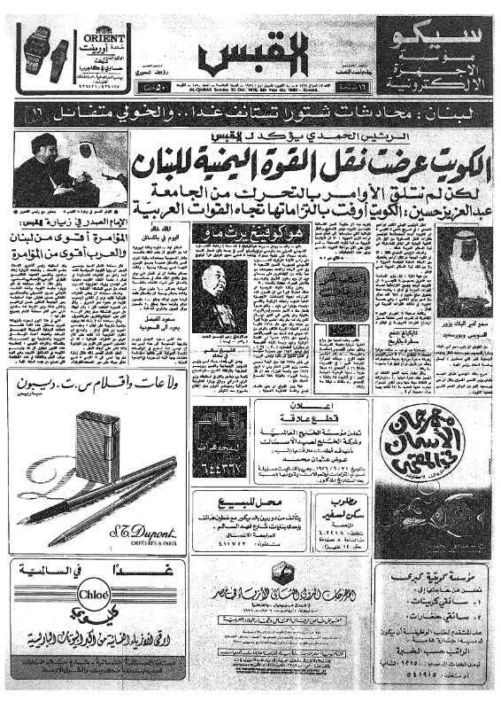 القبس | 1580 | 1976-10-10