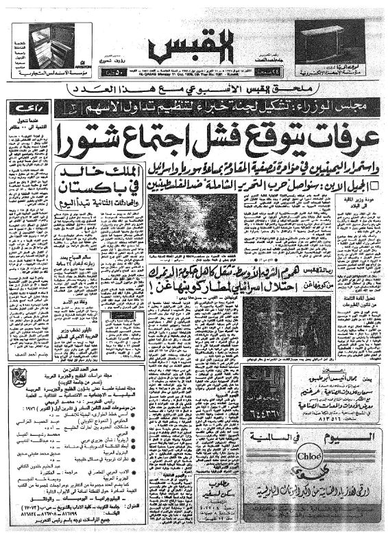 القبس | 1581 | 1976-10-11