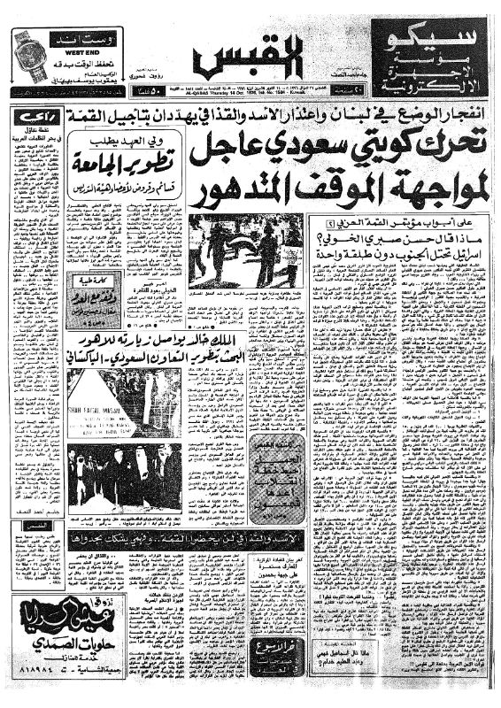 القبس | 1584 | 1976-10-14