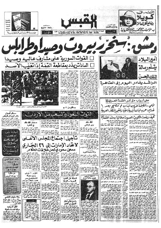 القبس | 1585 | 1976-10-15