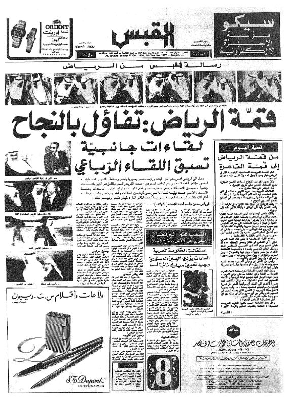القبس | 1587 | 1976-10-17