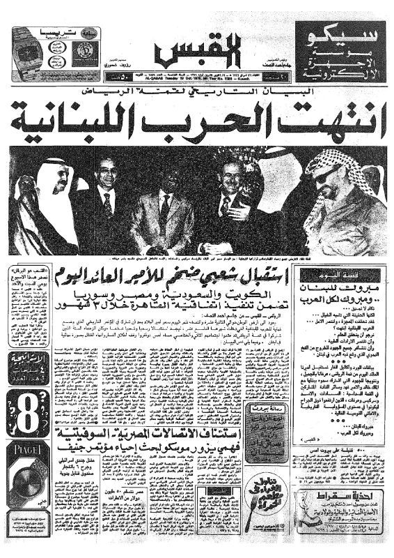 القبس | 1589 | 1976-10-19