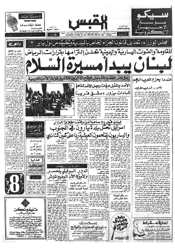 القبس | 1591 | 1976-10-21