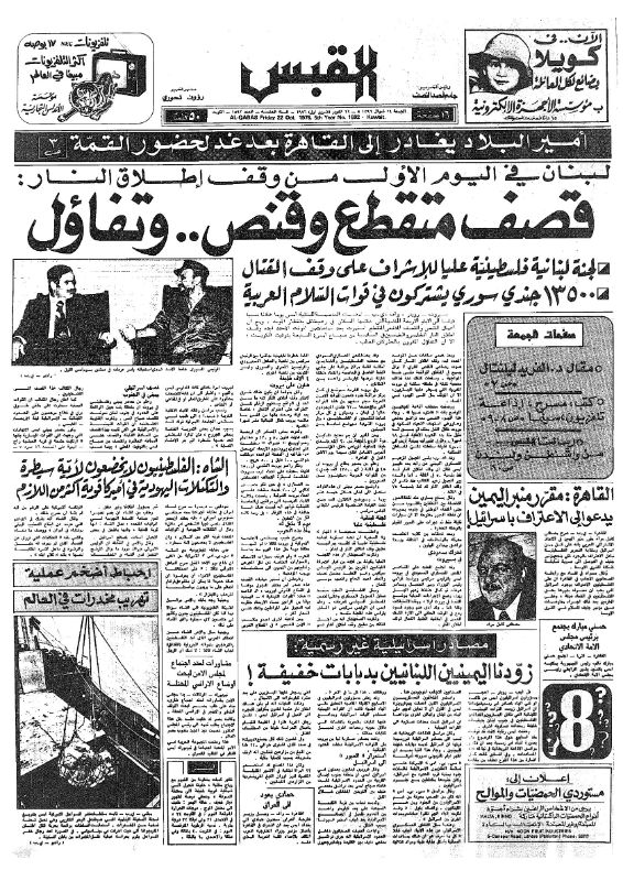 القبس | 1592 | 1976-10-22