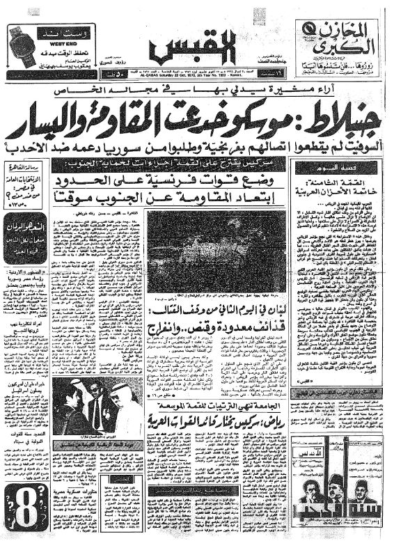 القبس | 1593 | 1976-10-23
