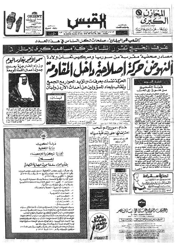 القبس | 1594 | 1976-10-24