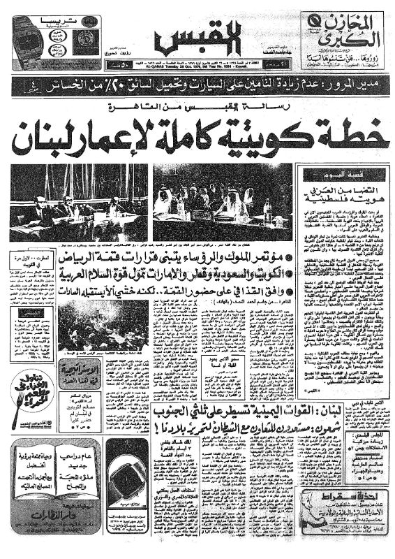 القبس | 1596 | 1976-10-26