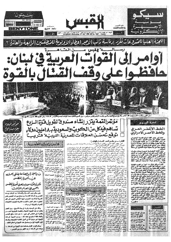 القبس | 1597 | 1976-10-27