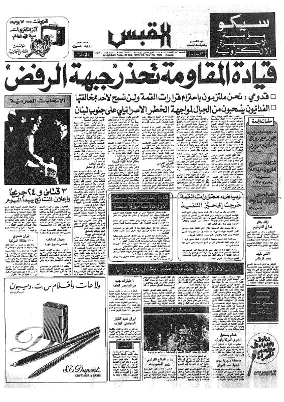 القبس | 1599 | 1976-10-29