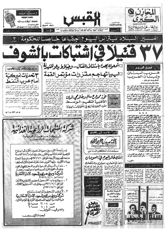 القبس | 1600 | 1976-10-30