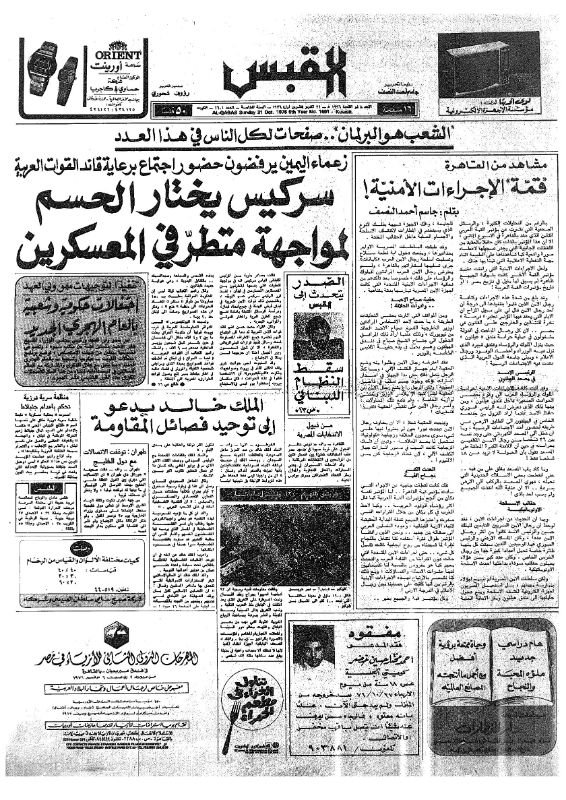 القبس | 1601 | 1976-10-31