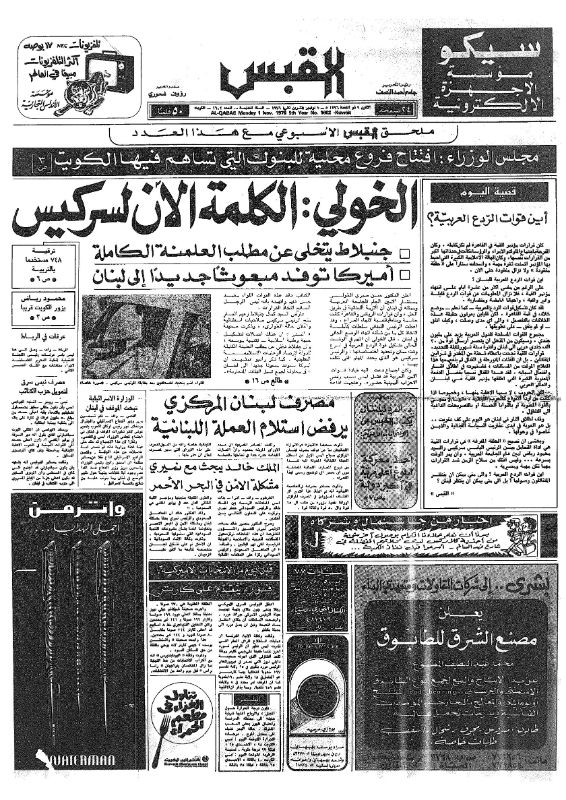 القبس | 1602 | 1976-11-01