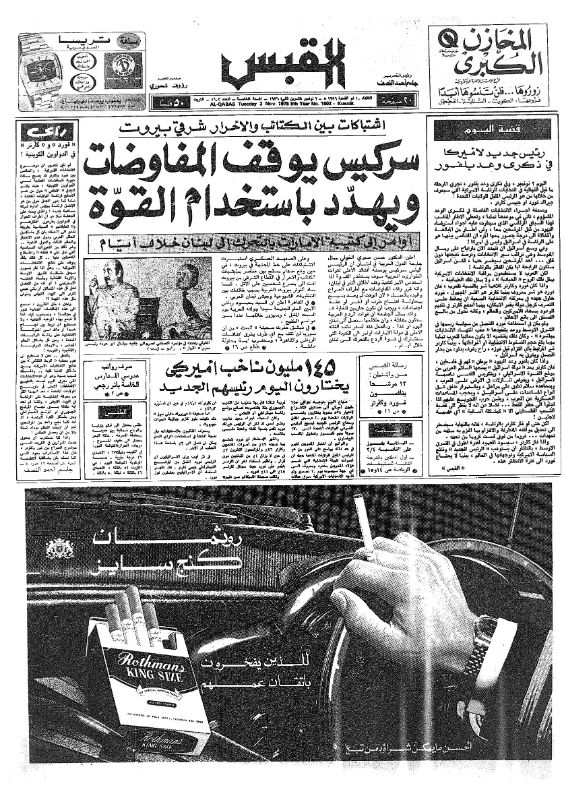 القبس  | 1603 | 1976-11-02