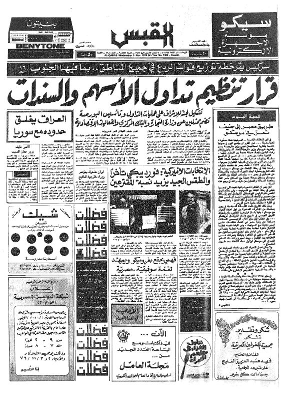 القبس | 1604 | 1976-11-03