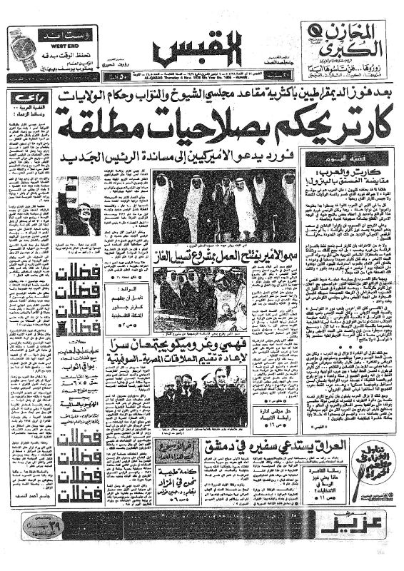 القبس | 1605 | 1976-11-04