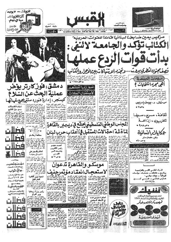 القبس | 1606 | 1976-11-05