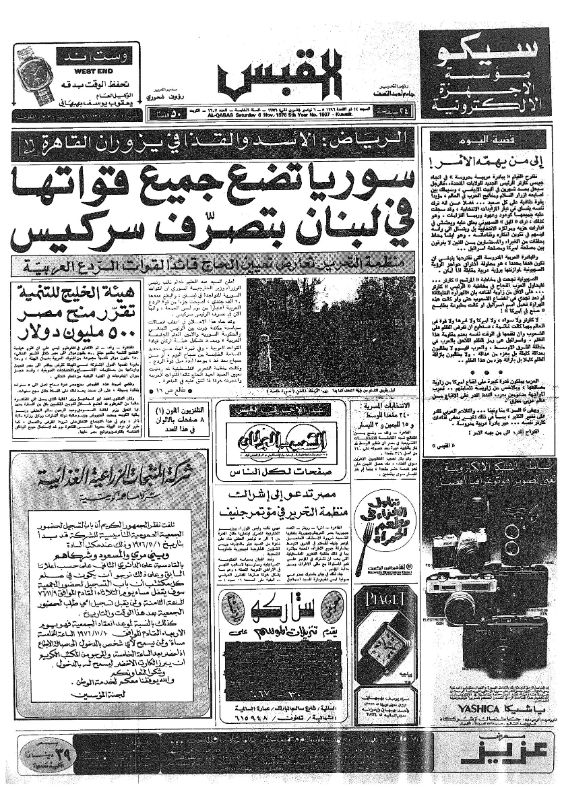 القبس | 1607 | 1976-11-06
