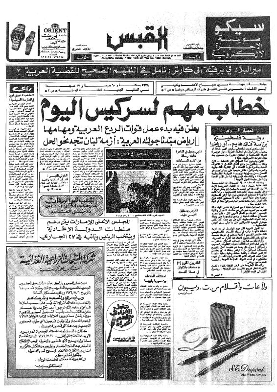 القبس | 1608 | 1976-11-07