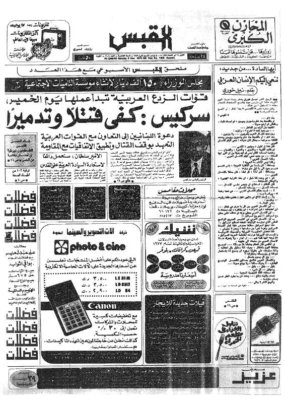 القبس | 1609 | 1976-11-08