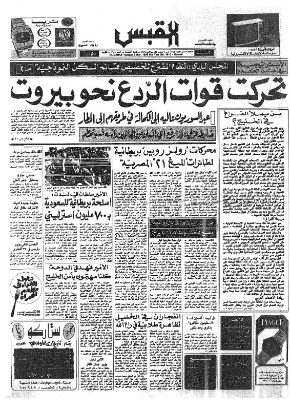 القبس | 1610 | 1976-11-09