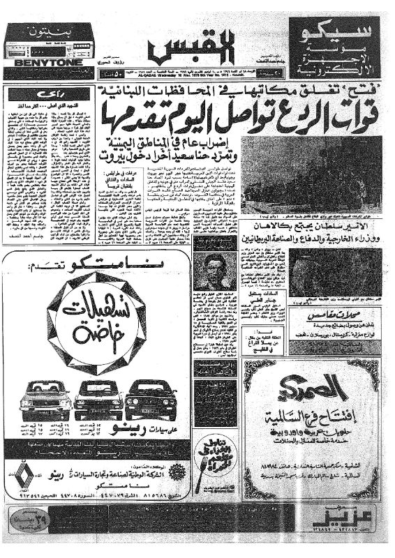 القبس | 1611 | 1976-11-10
