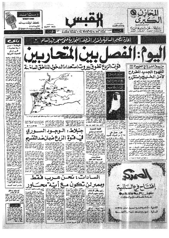 القبس | 1612 | 1976-11-11