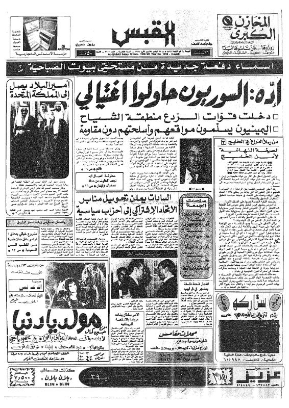 القبس | 1613 | 1976-11-12