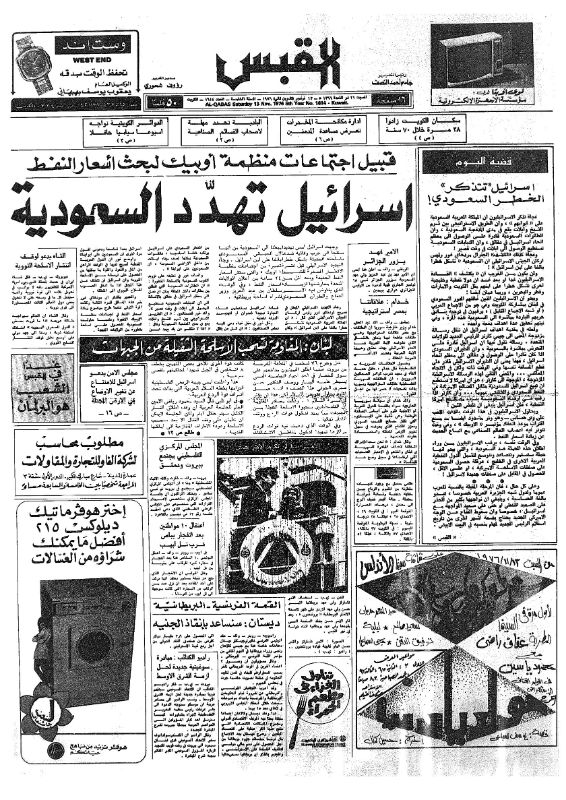 القبس | 1614 | 1976-11-13