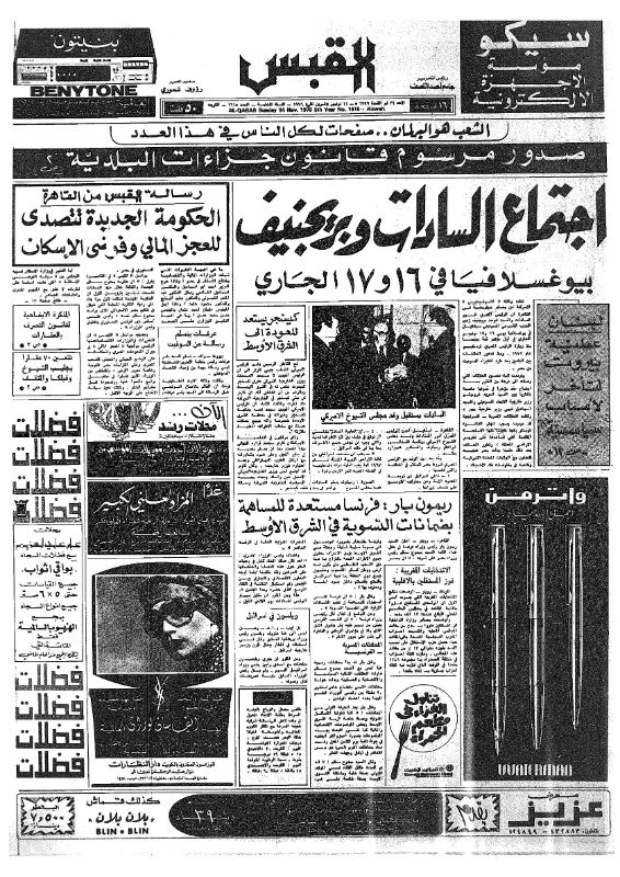 القبس | 1615 | 1976-11-14