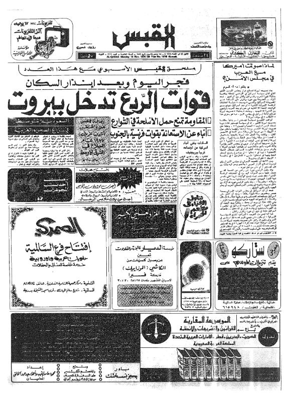 القبس | 1616 | 1976-11-15