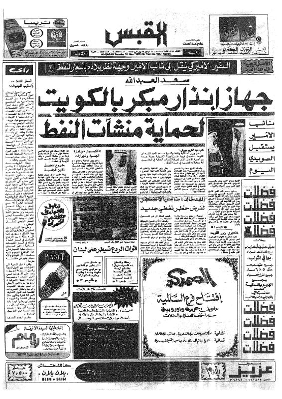 القبس | 1617 | 1976-11-16