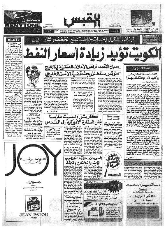 القبس | 1618 | 1976-11-17