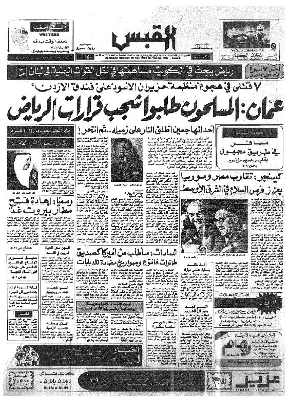 القبس | 1619 | 1976-11-18