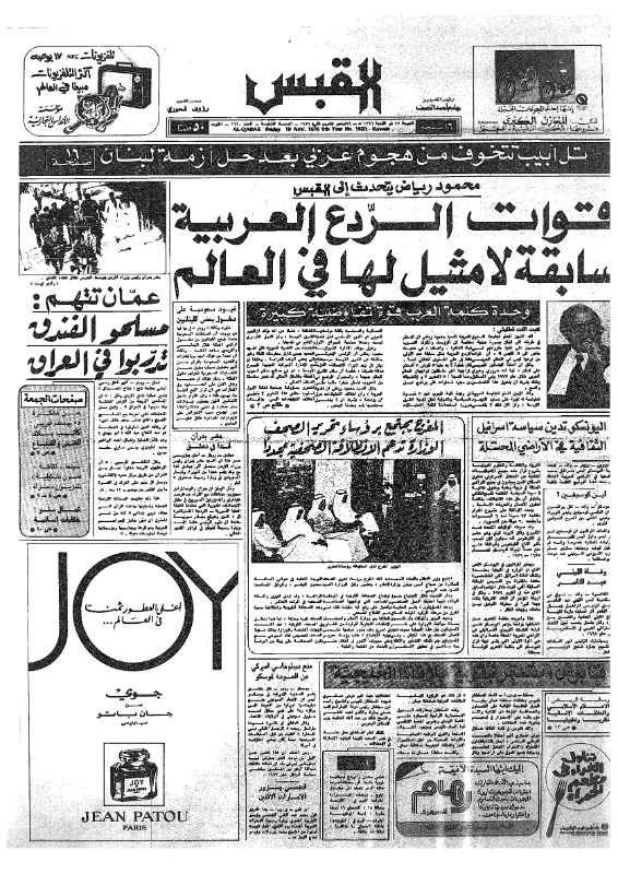 القبس | 1620 | 1976-11-19