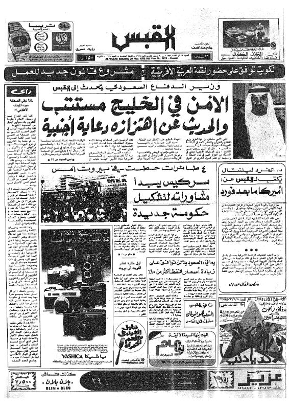 القبس | 1621 | 1976-11-20
