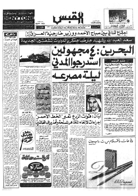 القبس | 1622 | 1976-11-21