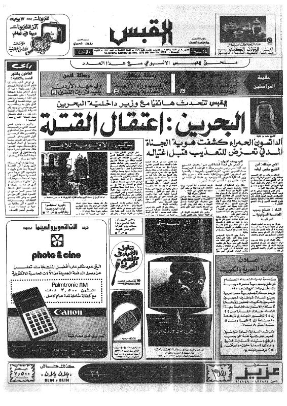 القبس | 1623 | 1976-11-22