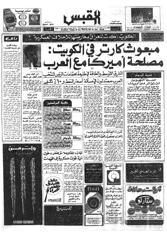 القبس | 1624 | 1976-11-23